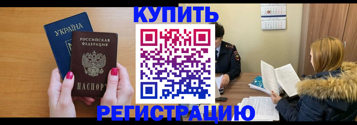 миграционный учет в Кызыле