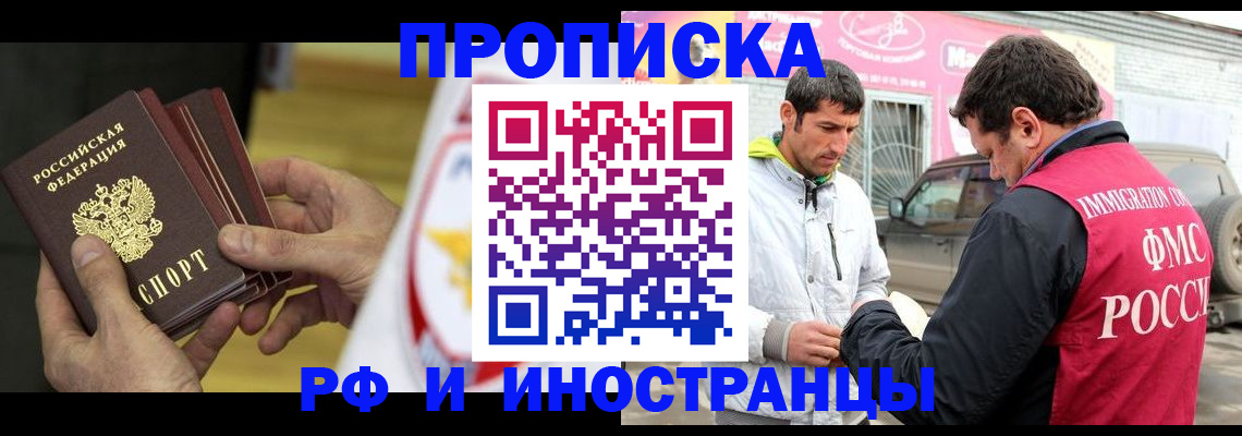 прописка ребенка в Кызыле