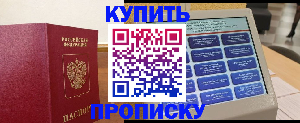 прописка для кредита в Кызыле