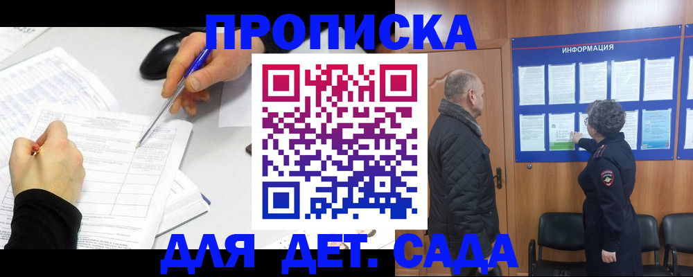 прописка законно в Кызыле