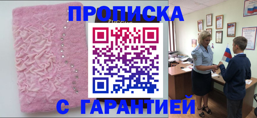 прописка штамп в Кызыле