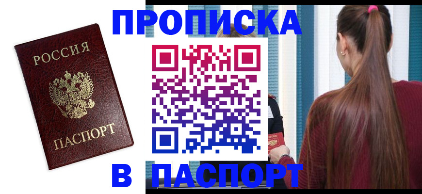 прописка регистрация в Кызыле