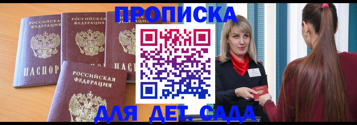 прописка в квартире в Кызыле