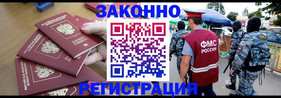 временная регистрация для всех в Кызыле